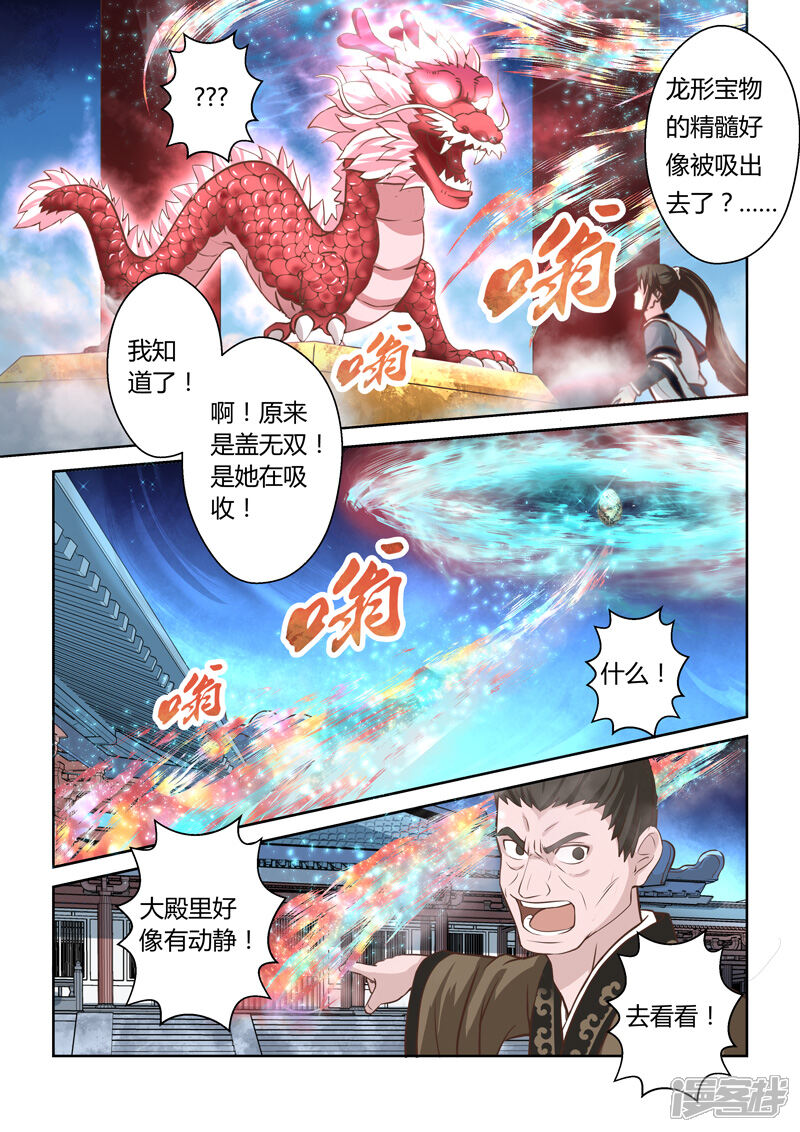 第185话龙形宝物2-圣祖-神居动漫（第3张）