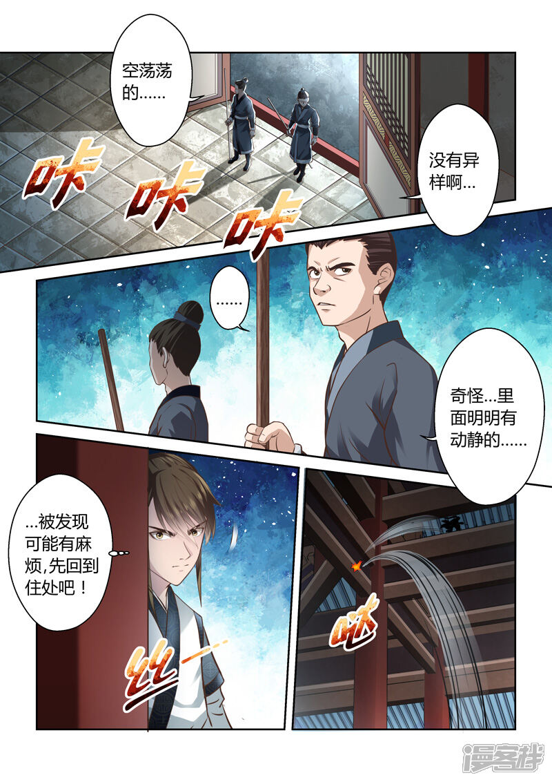 【圣祖】漫画-（第185话 龙形宝物2）章节漫画下拉式图片-4.jpg