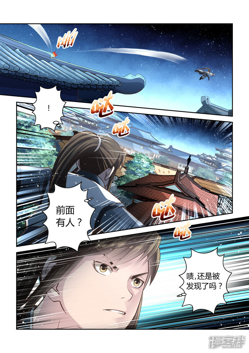 第185话龙形宝物2-圣祖-神居动漫（第5张）