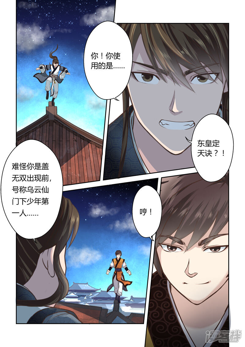 【圣祖】漫画-（第185话 龙形宝物2）章节漫画下拉式图片-8.jpg