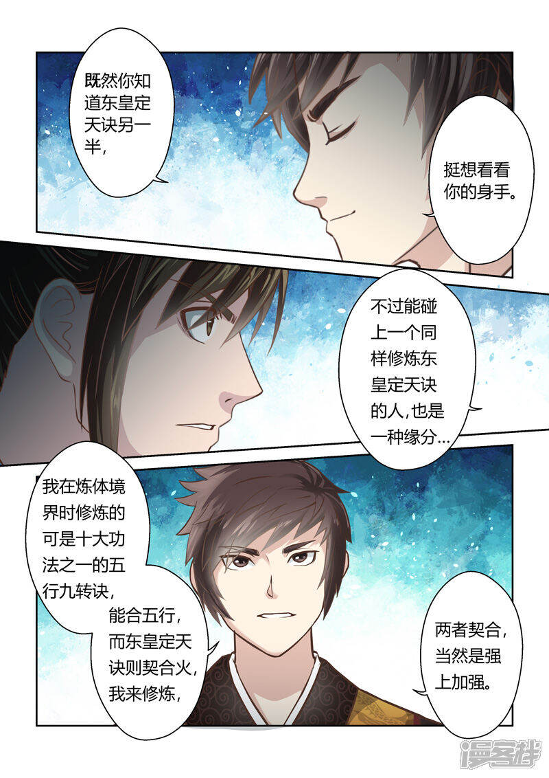 【圣祖】漫画-（第185话 龙形宝物2）章节漫画下拉式图片-9.jpg