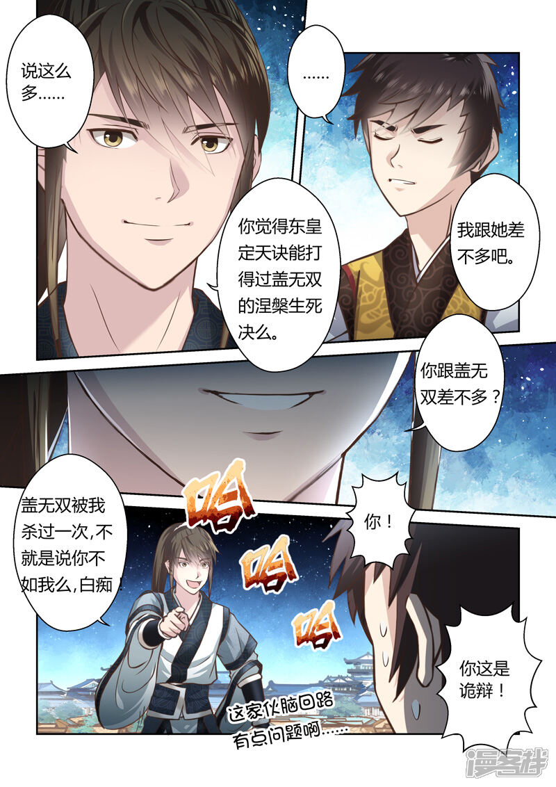 【圣祖】漫画-（第185话 龙形宝物2）章节漫画下拉式图片-10.jpg