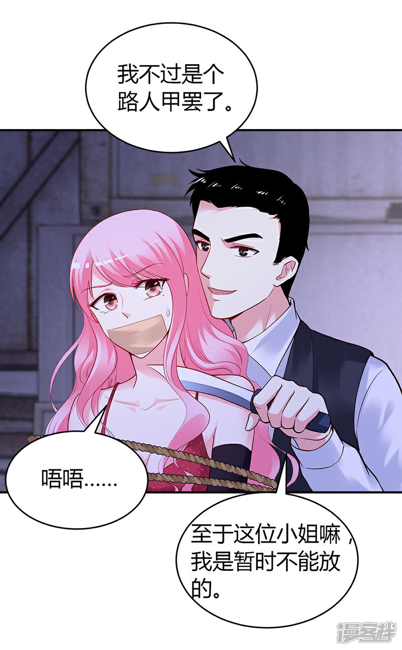 【豪门婚约】漫画-（第54话 四面楚歌）章节漫画下拉式图片-第3张图片