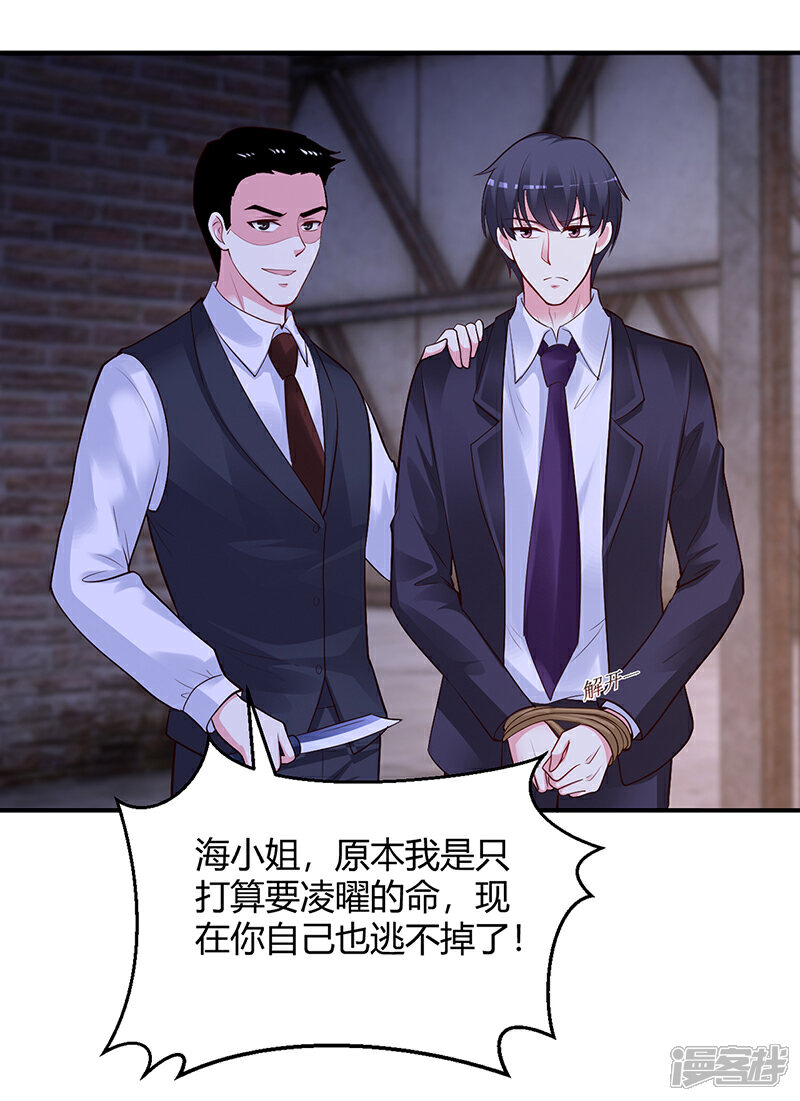 【豪门婚约】漫画-（第54话 四面楚歌）章节漫画下拉式图片-第18张图片