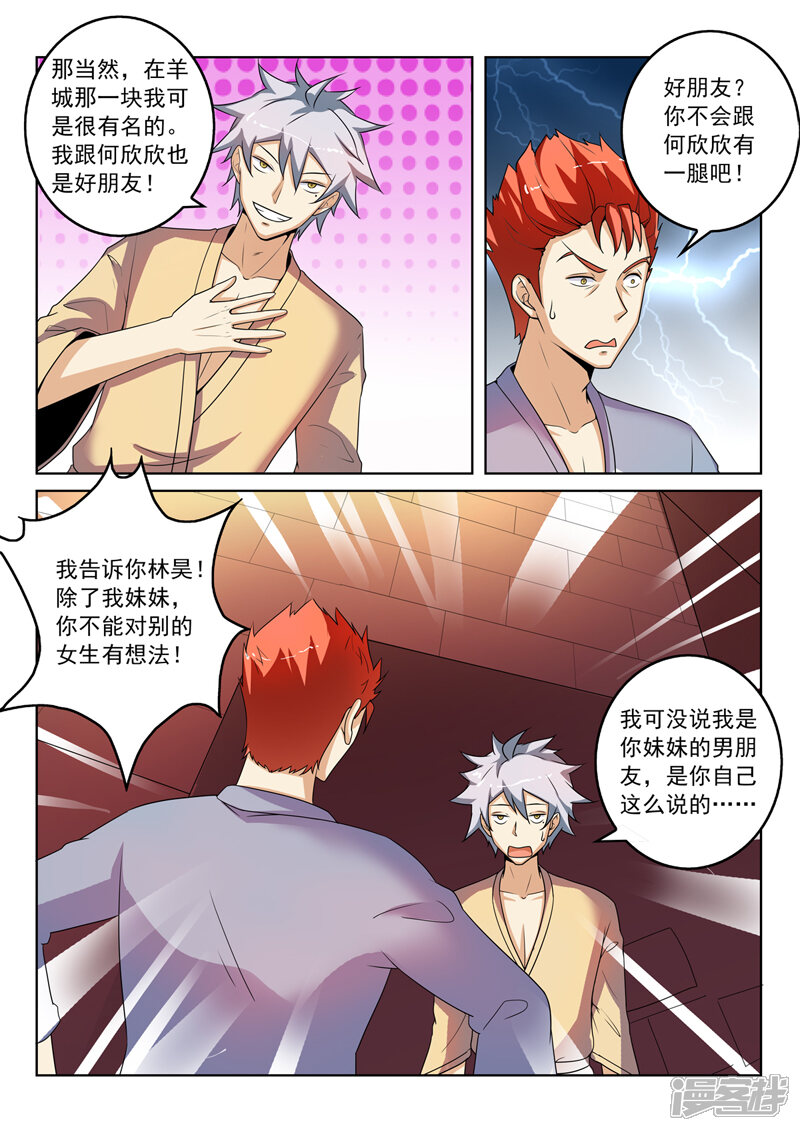 第267话妹妹-中华神医-极光动漫（第2张）