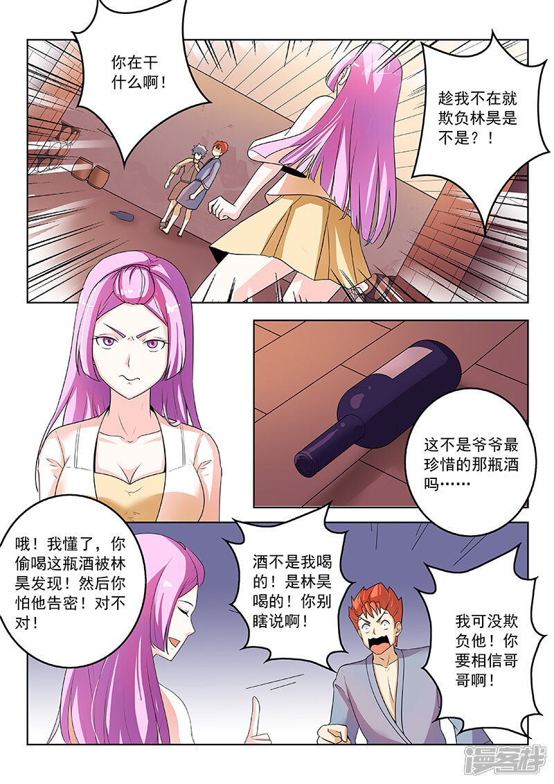 第267话妹妹-中华神医-极光动漫（第4张）