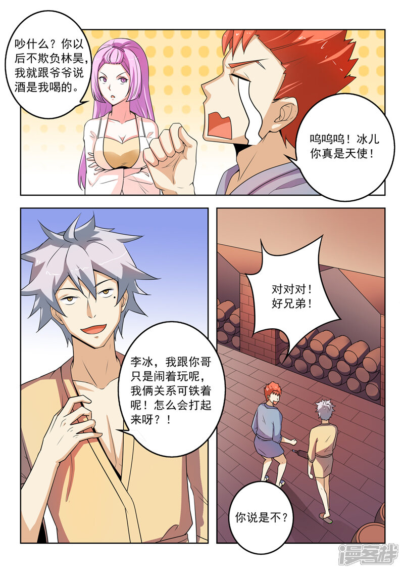 第267话妹妹-中华神医-极光动漫（第5张）