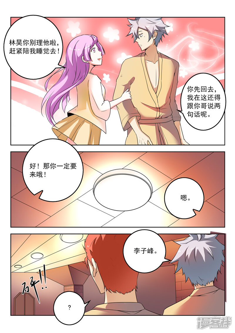 第267话妹妹-中华神医-极光动漫（第6张）