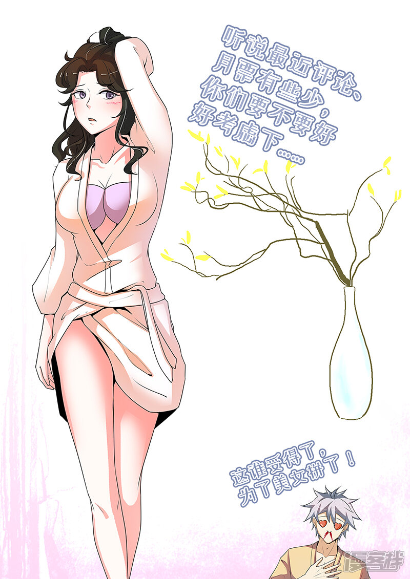 第267话妹妹-中华神医-极光动漫（第10张）