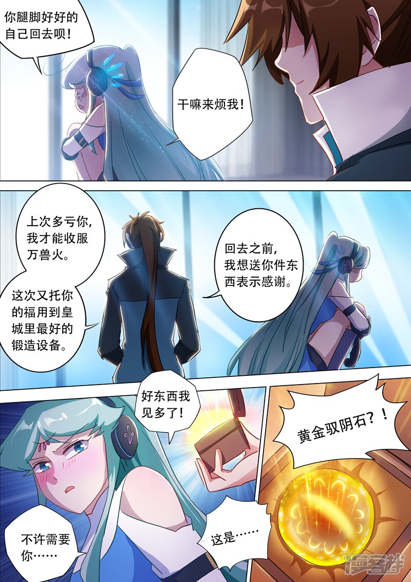 第175话是个人才-灵剑尊-iCiyuan动漫（第7张）