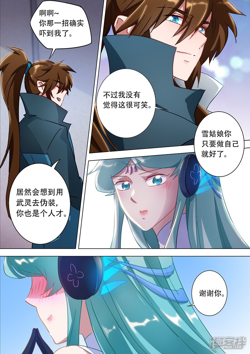 第175话是个人才-灵剑尊-iCiyuan动漫（第9张）