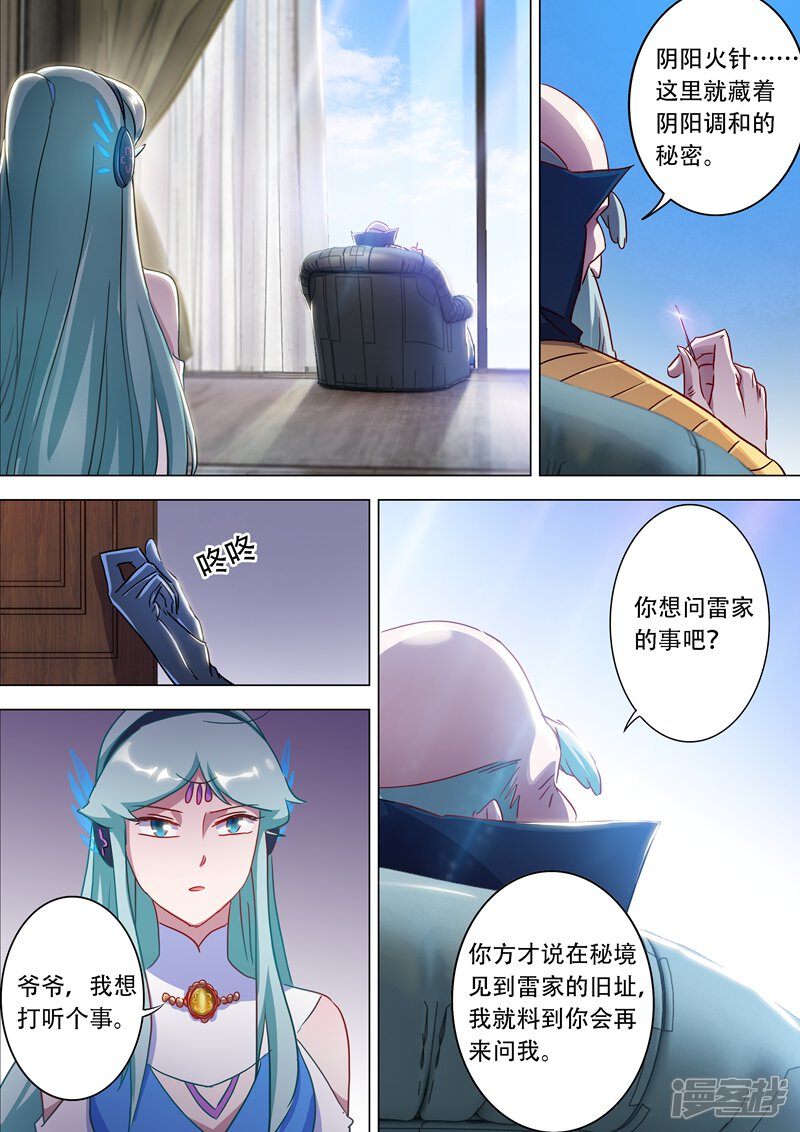 第175话是个人才-灵剑尊-iCiyuan动漫（第10张）