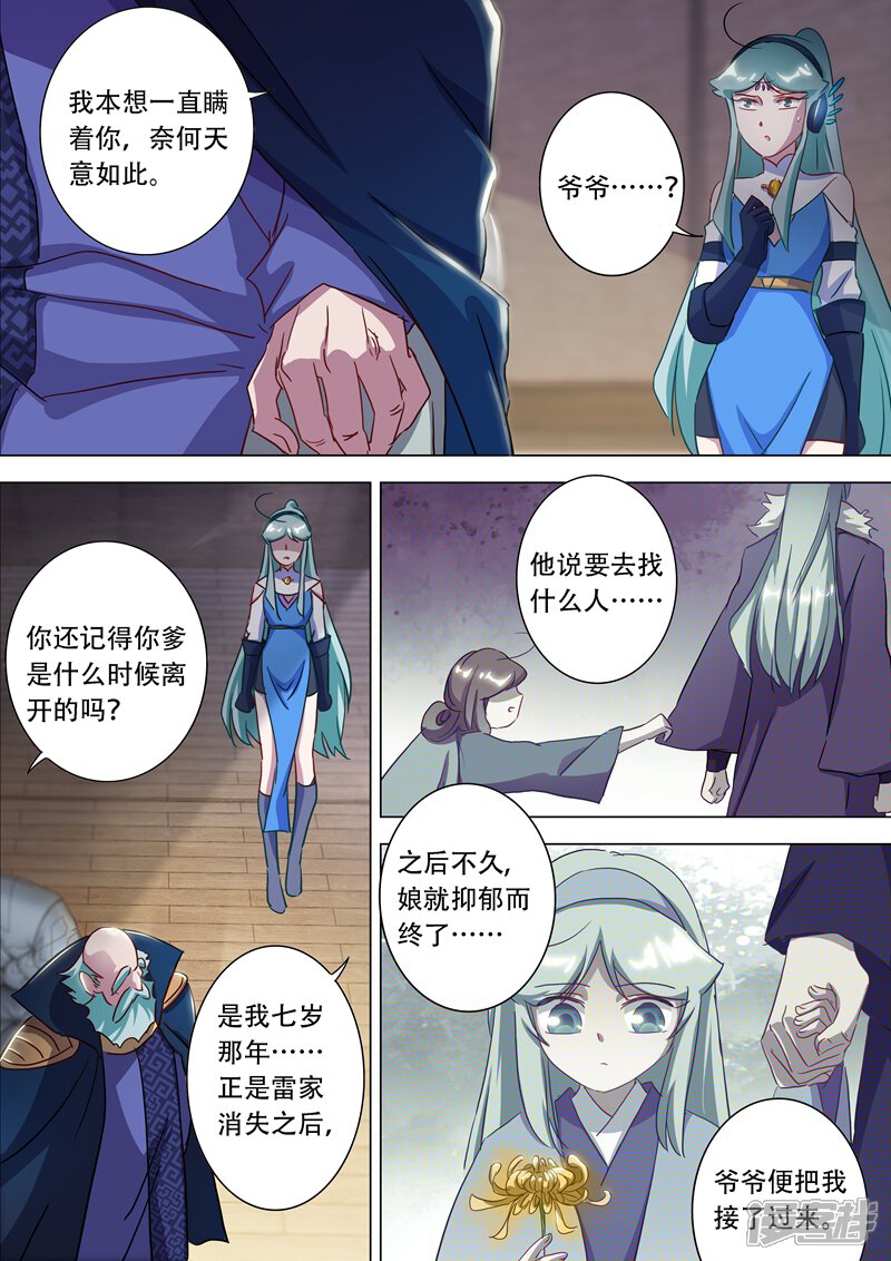 第175话是个人才-灵剑尊-iCiyuan动漫（第11张）