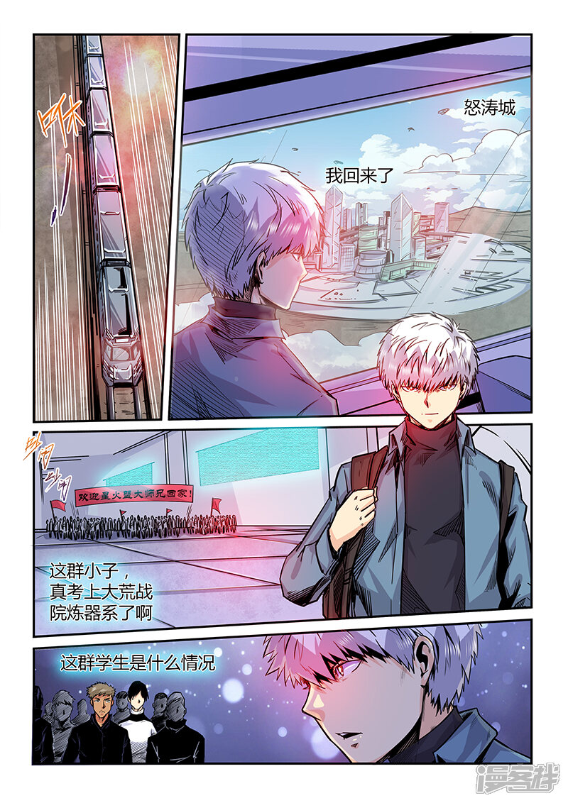 第194话-修真四万年-三福互娱（第2张）