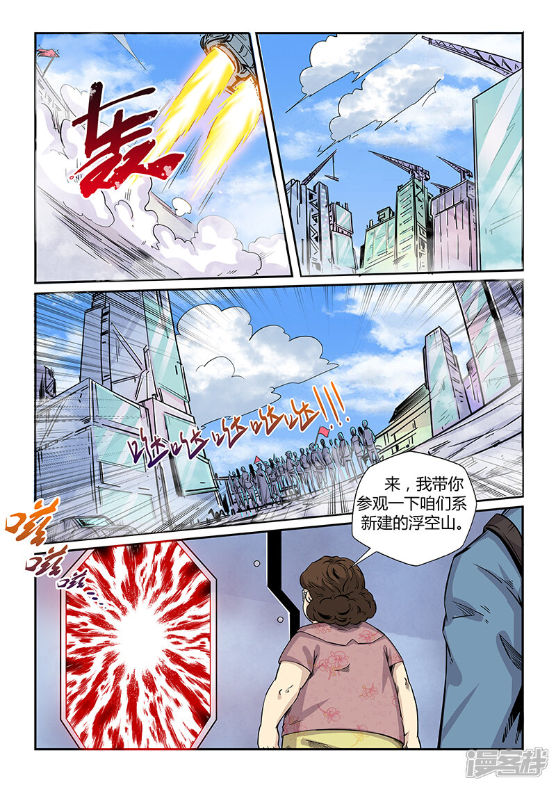 第194话-修真四万年-三福互娱（第6张）