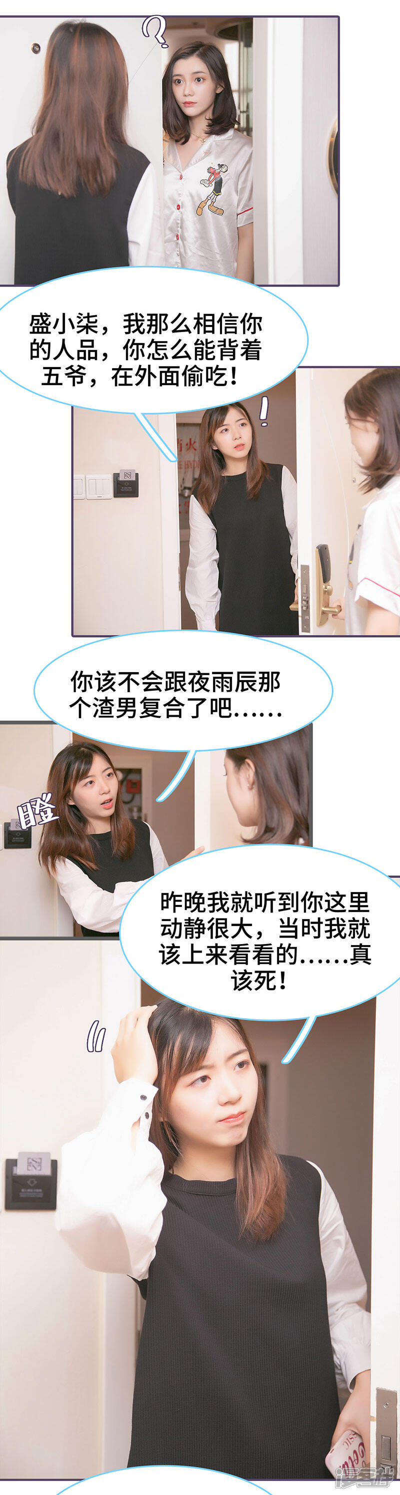 第88话-闪婚老公太能干-剧能玩（第2张）