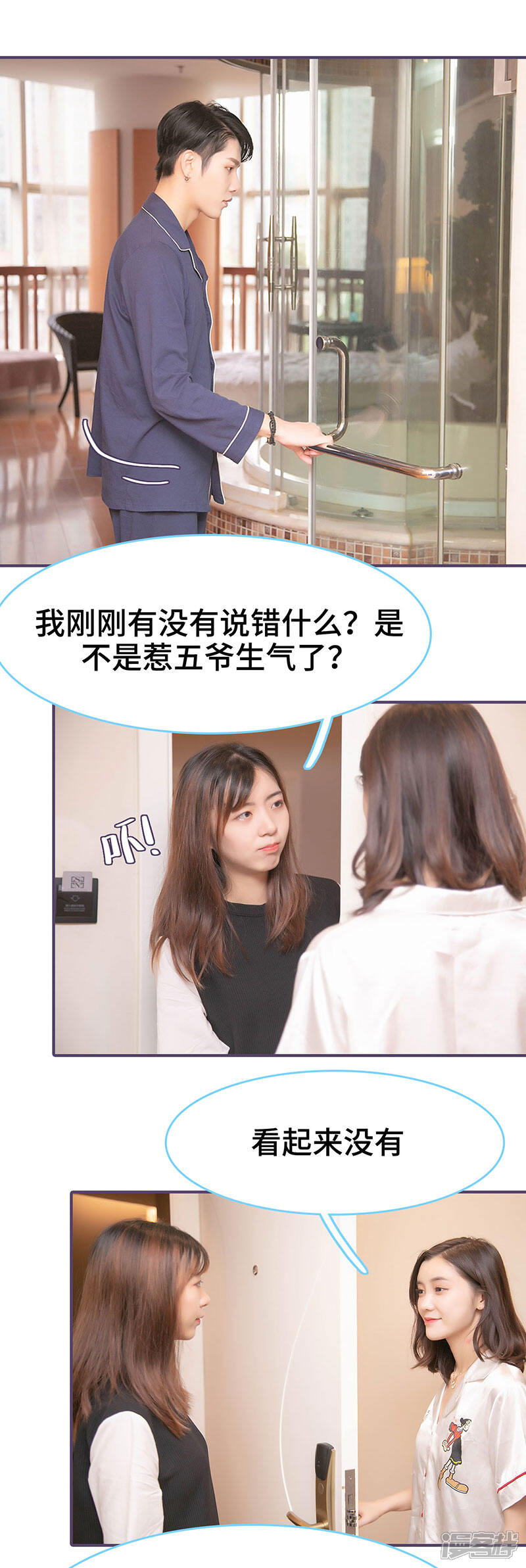 第88话-闪婚老公太能干-剧能玩（第5张）