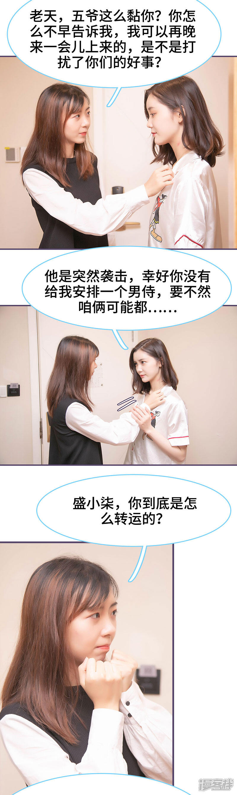 第88话-闪婚老公太能干-剧能玩（第6张）