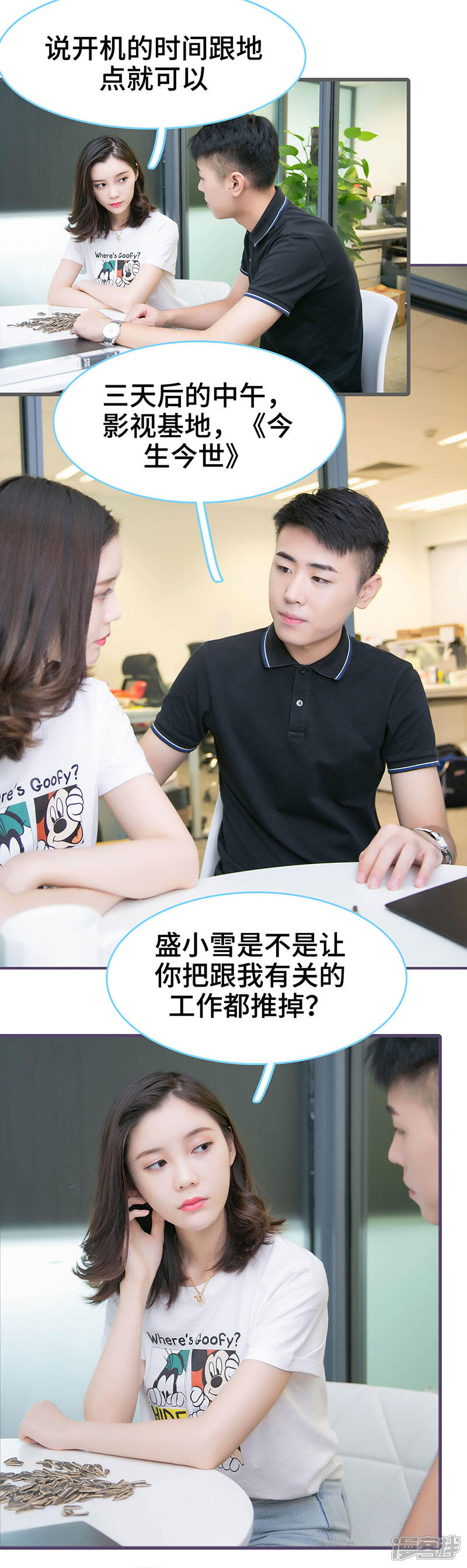 第90话-闪婚老公太能干-剧能玩（第7张）