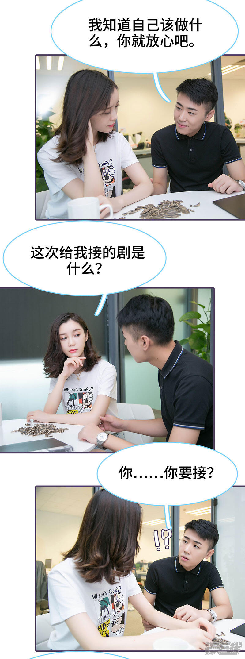 第90话-闪婚老公太能干-剧能玩（第6张）