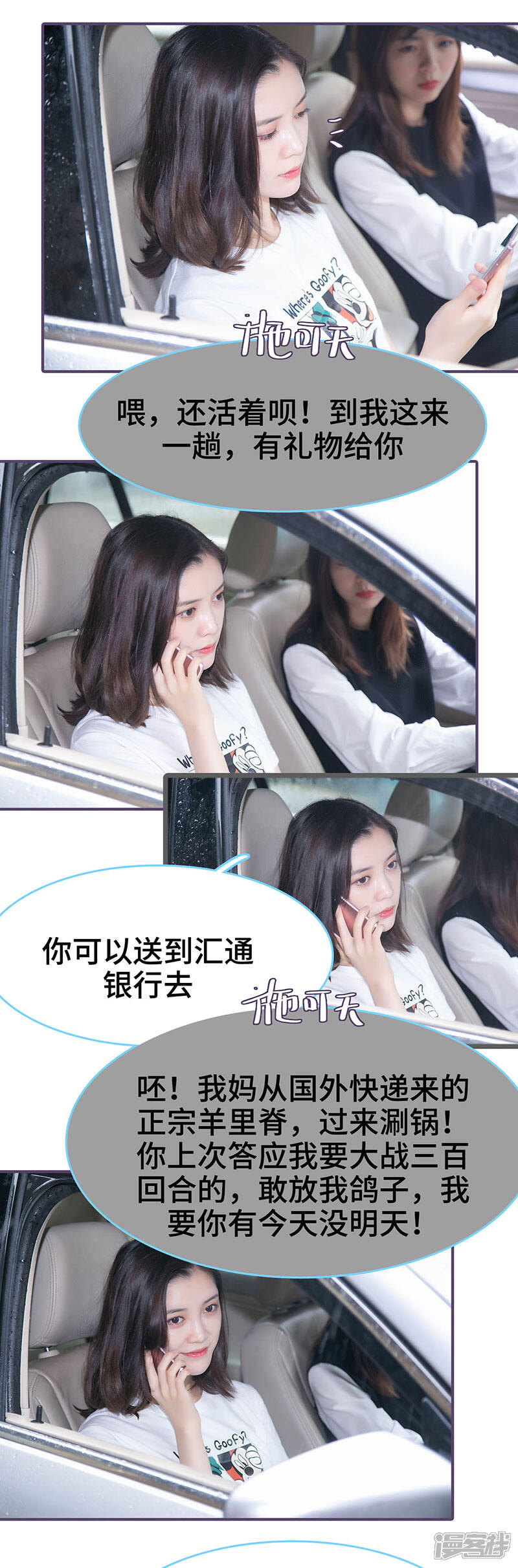 第91话-闪婚老公太能干-剧能玩（第2张）