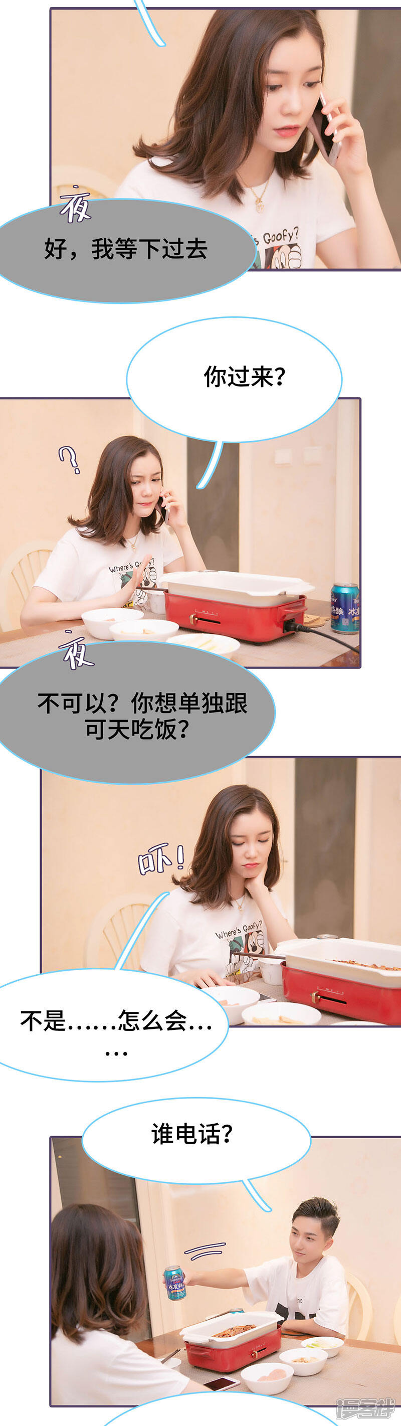 第91话-闪婚老公太能干-剧能玩（第5张）