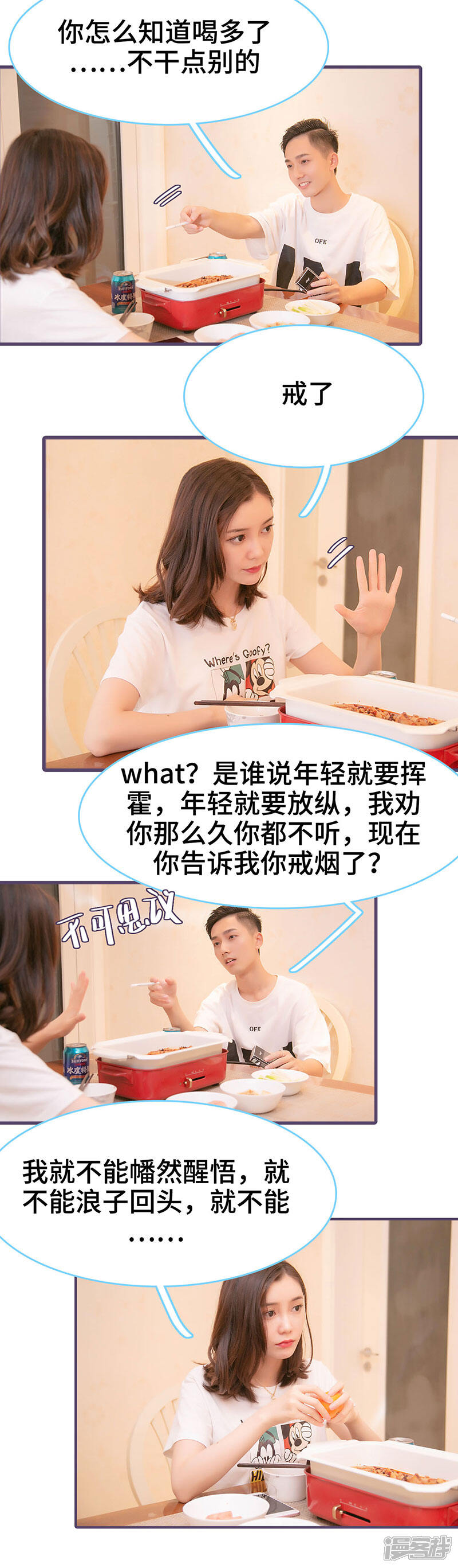 第91话-闪婚老公太能干-剧能玩（第8张）