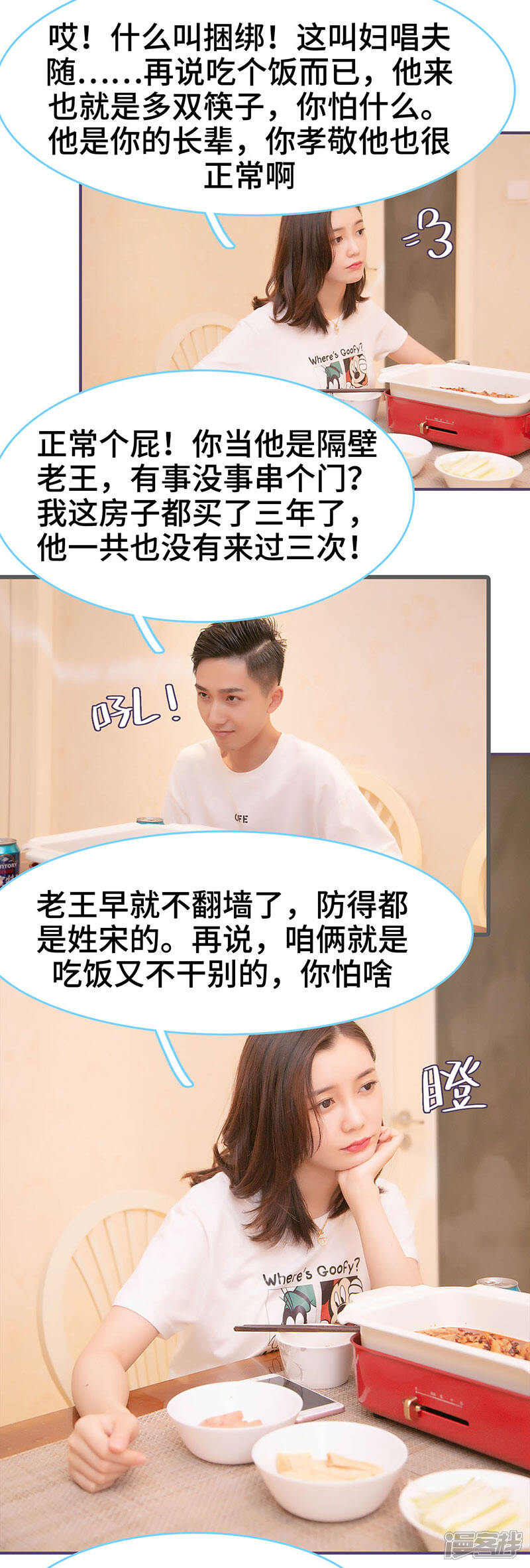 第91话-闪婚老公太能干-剧能玩（第7张）