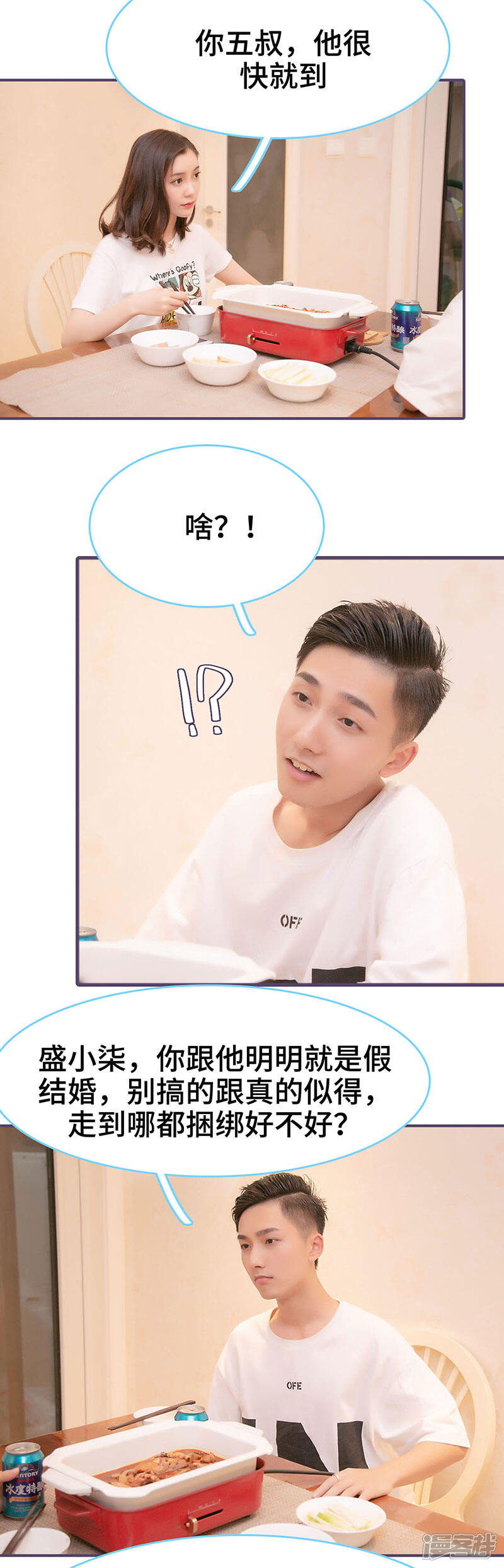 第91话-闪婚老公太能干-剧能玩（第6张）