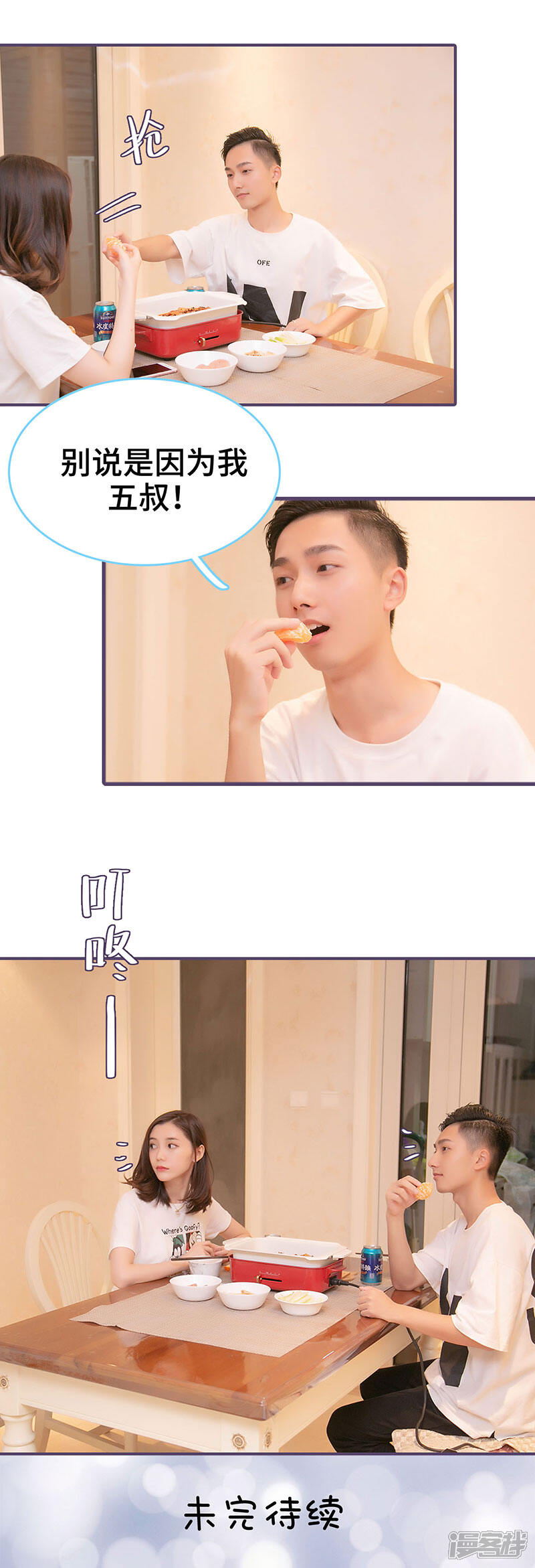 第91话-闪婚老公太能干-剧能玩（第9张）