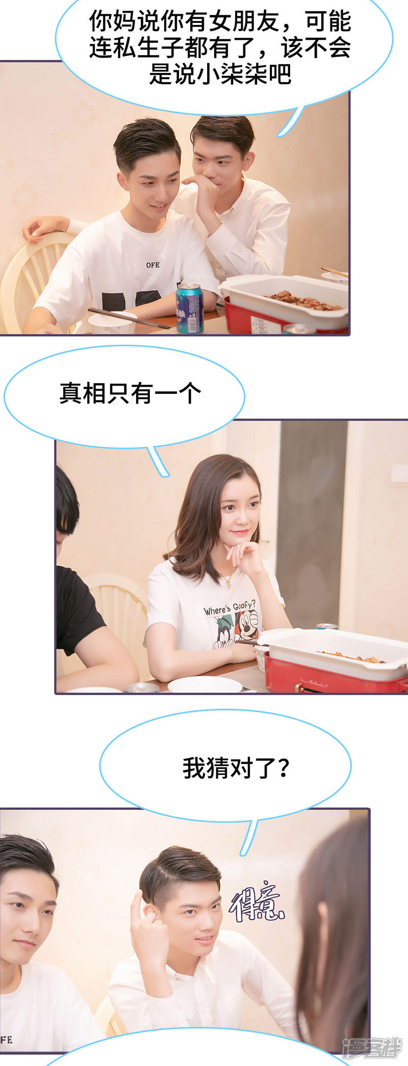 第92话-闪婚老公太能干-剧能玩（第5张）