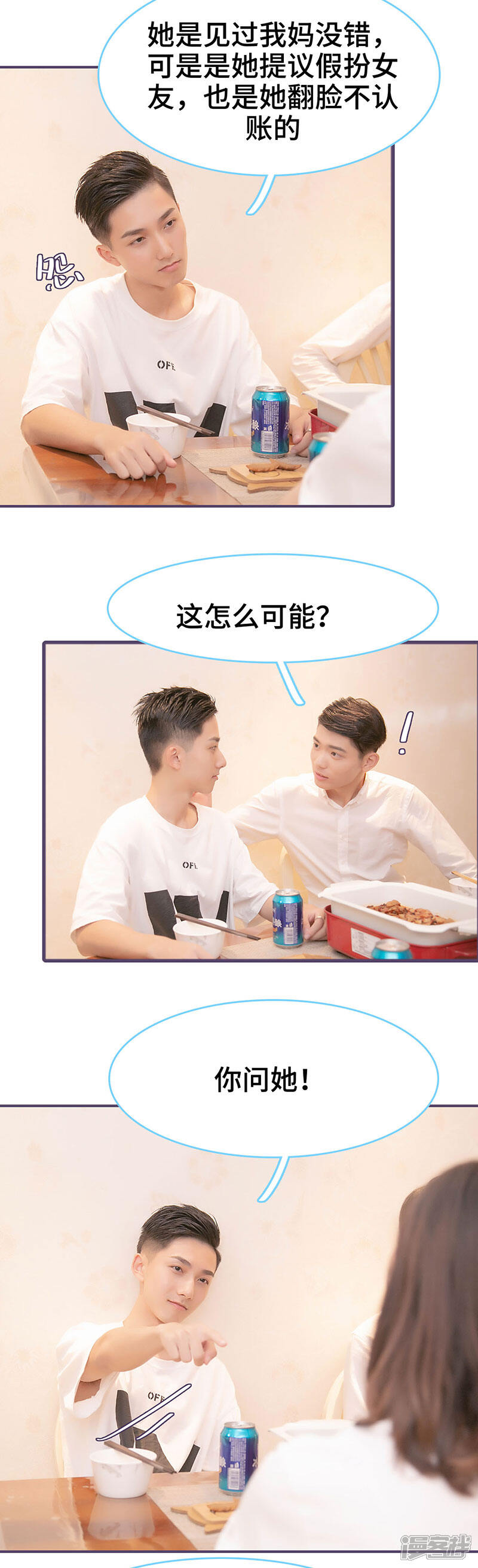 第92话-闪婚老公太能干-剧能玩（第7张）