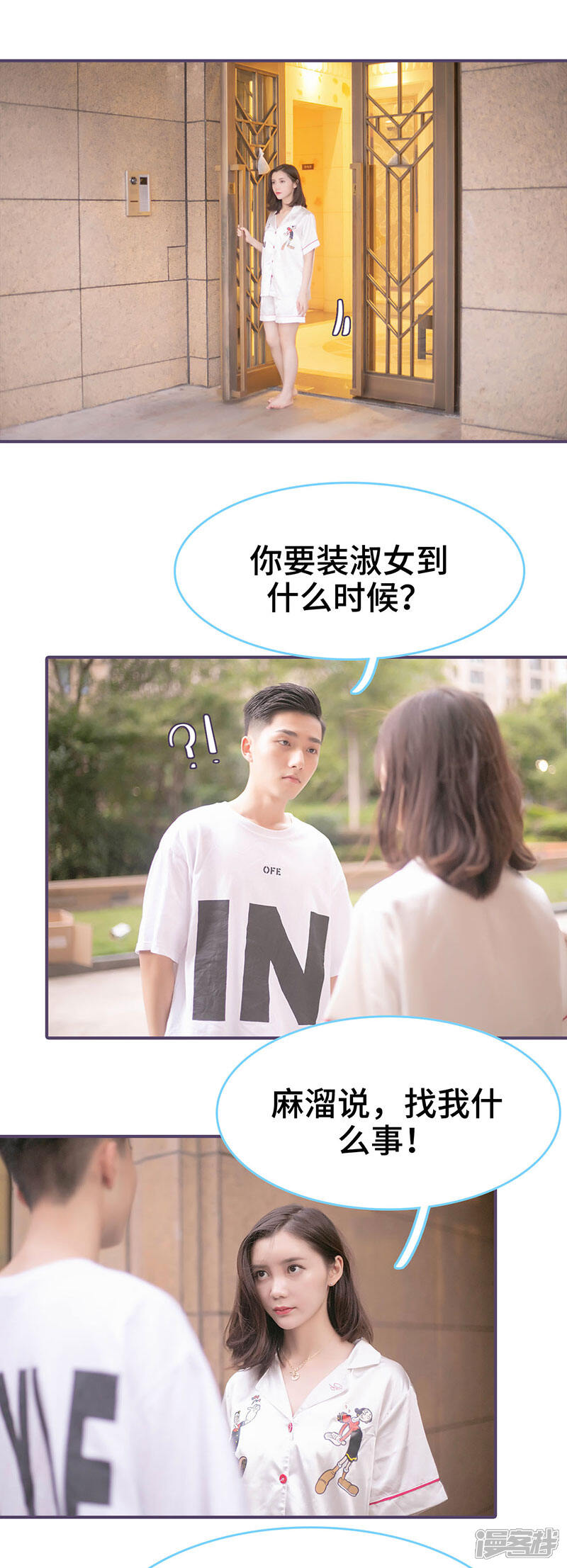 第94话-闪婚老公太能干-剧能玩（第4张）