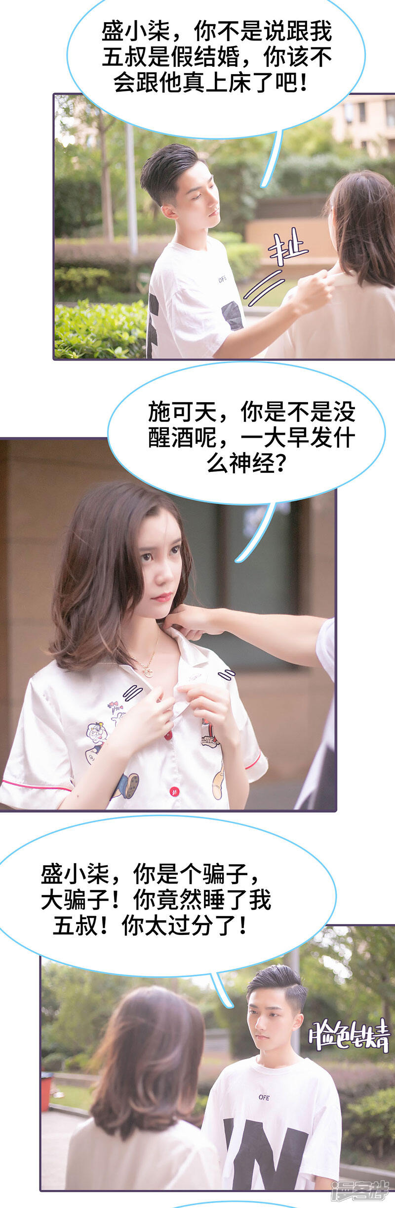 第94话-闪婚老公太能干-剧能玩（第5张）