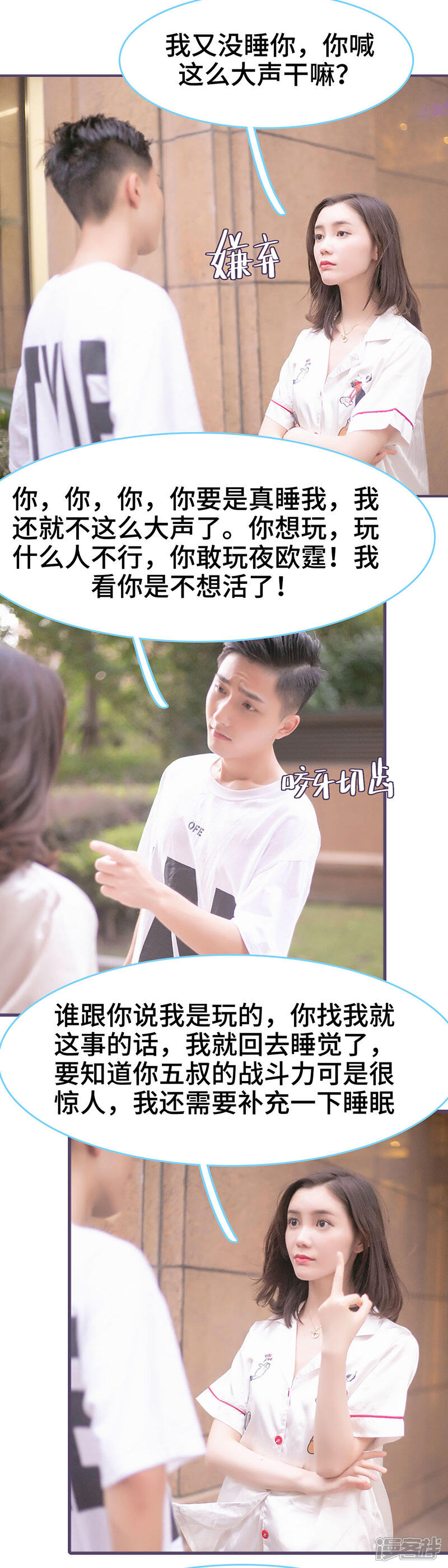 第94话-闪婚老公太能干-剧能玩（第6张）