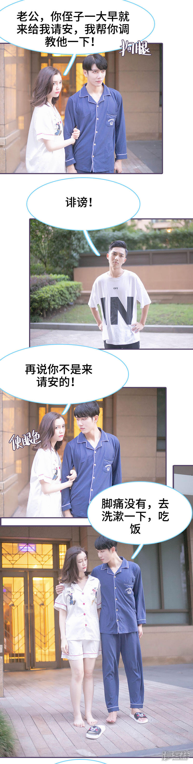 第94话-闪婚老公太能干-剧能玩（第9张）