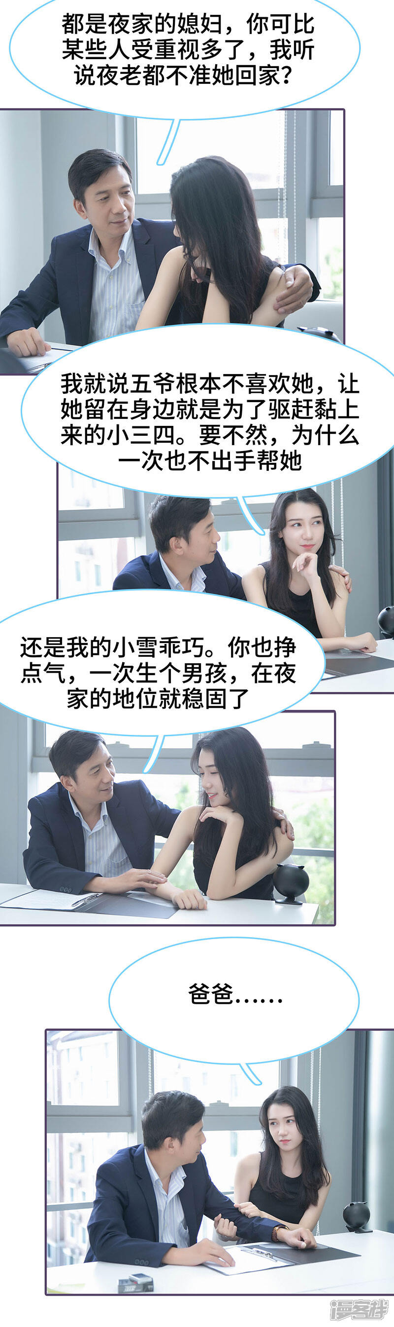 第97话-闪婚老公太能干-剧能玩（第4张）