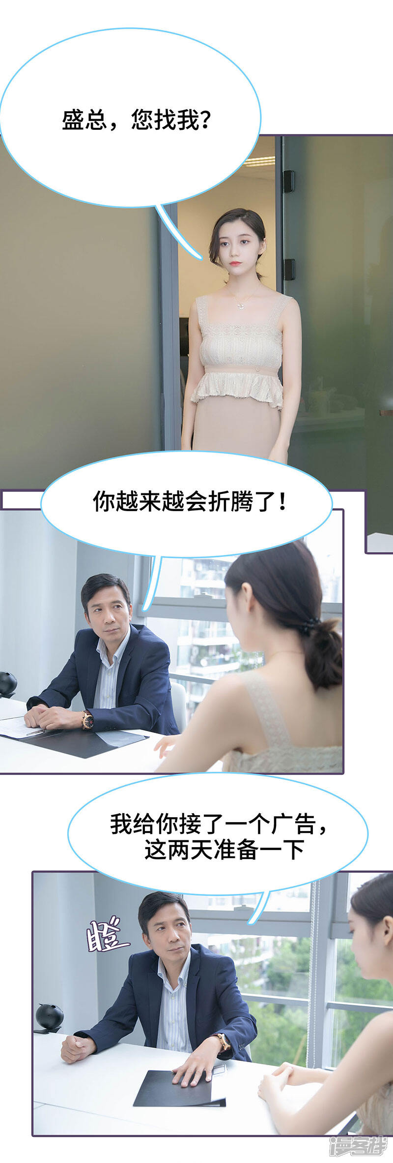 第97话-闪婚老公太能干-剧能玩（第7张）