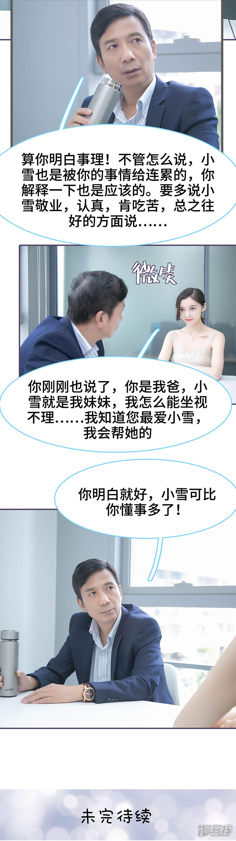 第97话-闪婚老公太能干-剧能玩（第10张）