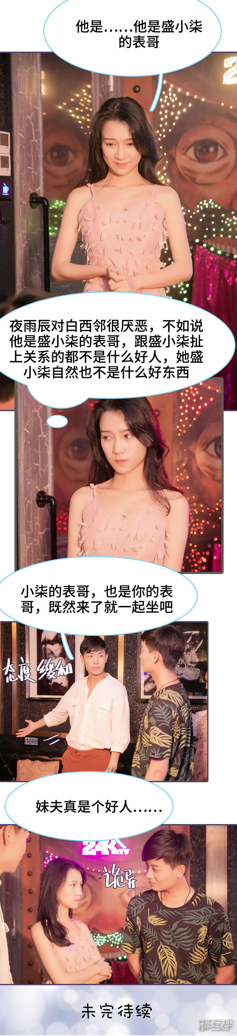 第99话-闪婚老公太能干-剧能玩（第10张）