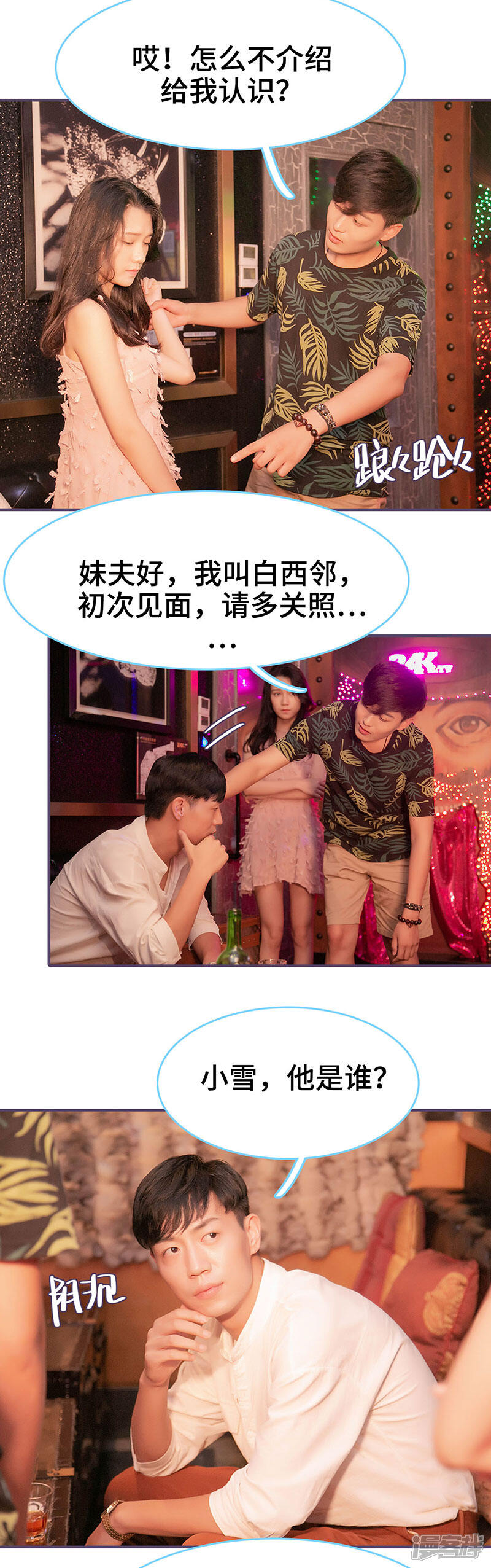 第99话-闪婚老公太能干-剧能玩（第9张）