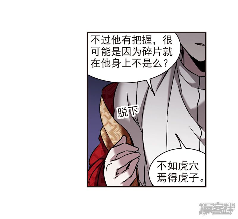 【血族禁域】漫画-（第281话 充满阴谋的婚礼4）章节漫画下拉式图片-14.jpg