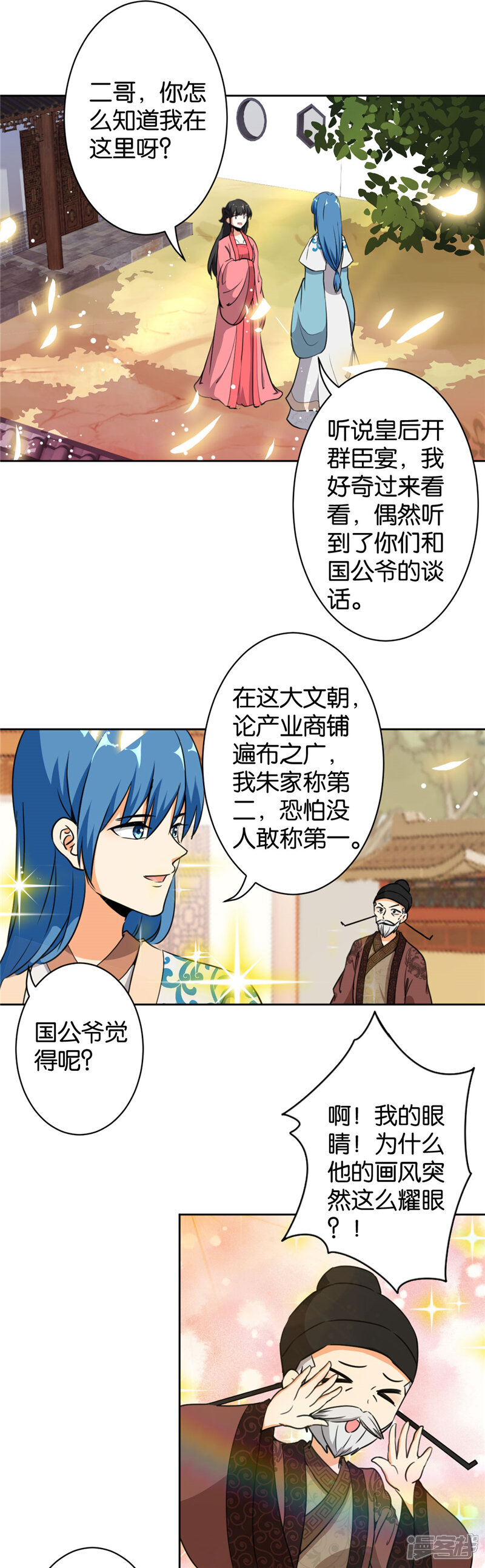 第423话-王爷你好贱-追梦动漫（第3张）