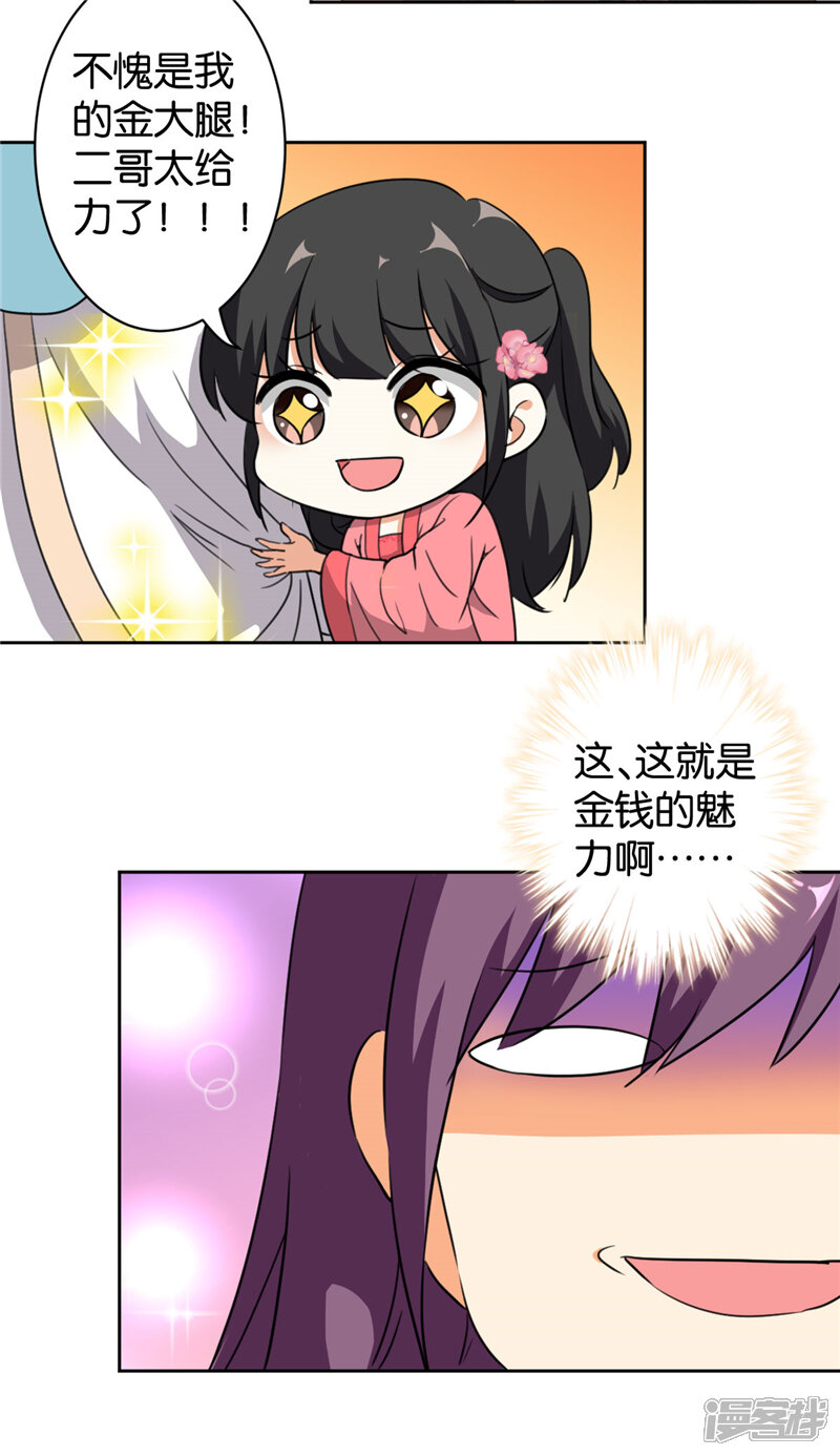 第423话-王爷你好贱-追梦动漫（第4张）