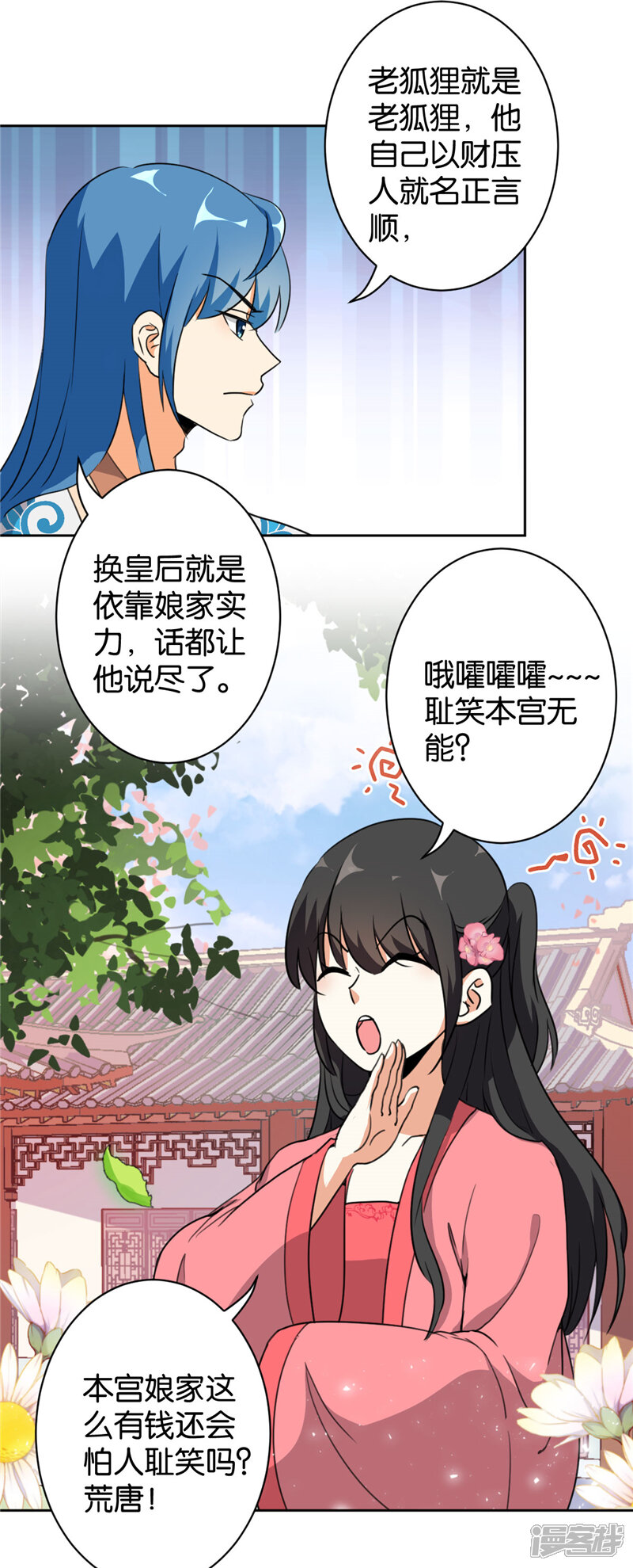 第423话-王爷你好贱-追梦动漫（第6张）