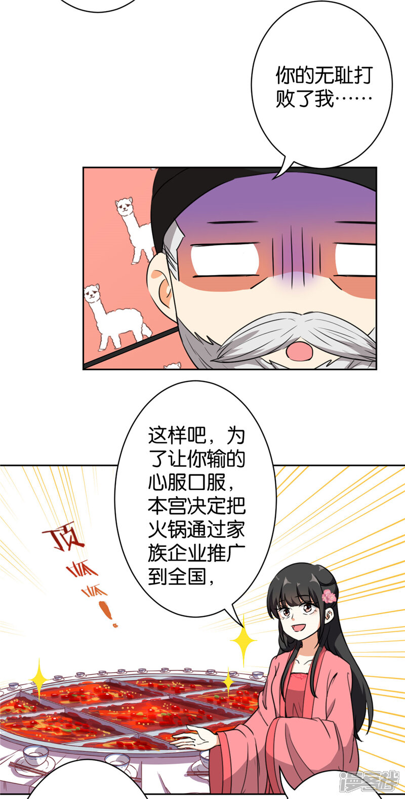 第423话-王爷你好贱-追梦动漫（第7张）