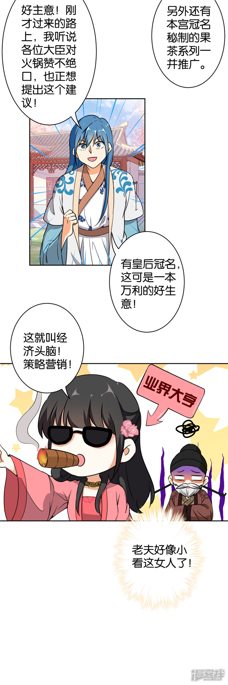 第423话-王爷你好贱-追梦动漫（第8张）