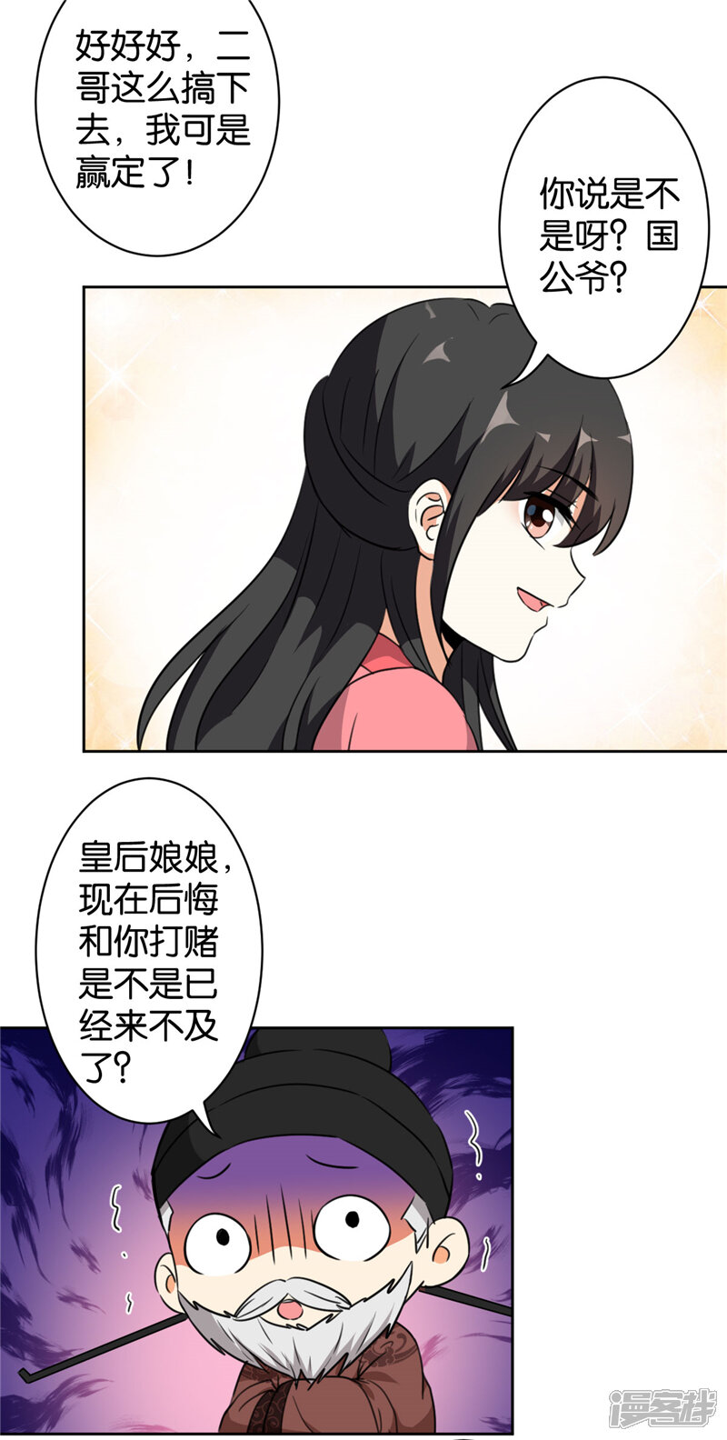 第423话-王爷你好贱-追梦动漫（第12张）