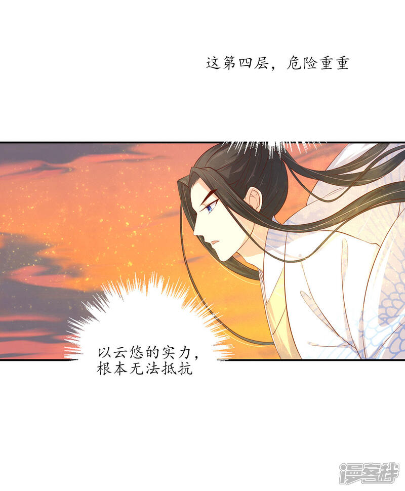 【王妃的婚后指南】漫画-（第123话 想要保护你）章节漫画下拉式图片-10.jpg