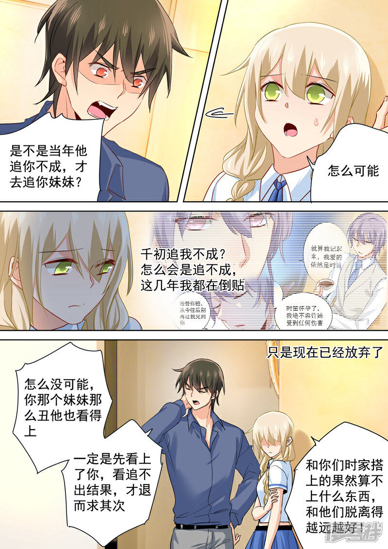 【我的男人是个偏执狂】漫画-（第144话 醋王宫欧）章节漫画下拉式图片-1.jpg